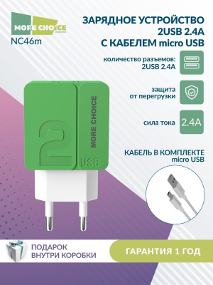 Купить  СЗУ 2USB 2.4A для micro USB More choice NC46m 1м (Green)